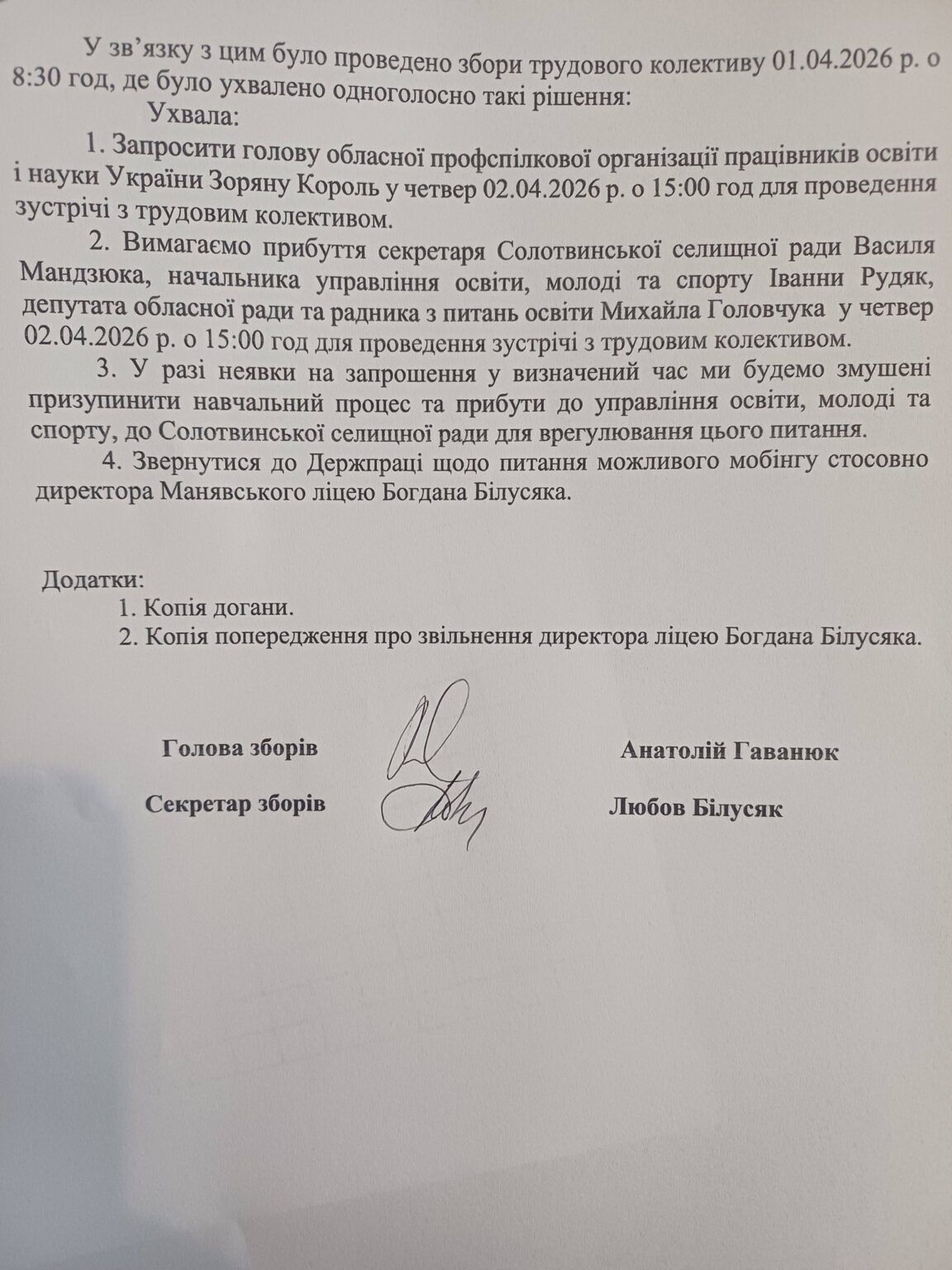 Конфликт в Манявском лицее: увольнение директора и протесты педагогов