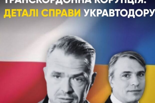 Підкуп екскерівника Укравтодору: Transparency International Ukraine﻿ – про деталі гучної транскордонної справи НАБУ