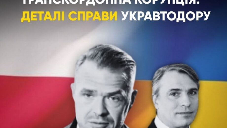 Подкуп экс-начальника Укравтодора: Transparency International Ukraine﻿ – о деталях громкого трансграничного дела НАБУ