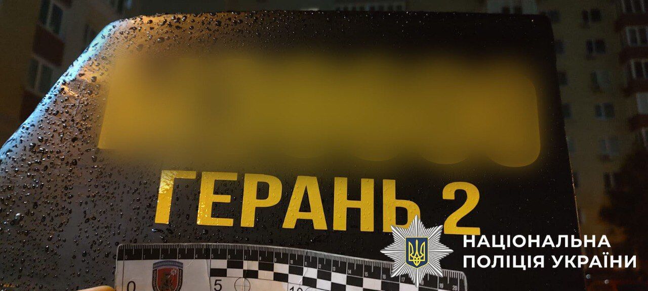 беспилотник ''Герань''