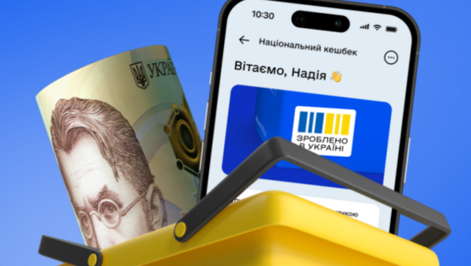Більше підтримки для українських товарів: Кабмін змінює ”Національний кешбек”