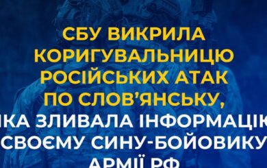 На Донеччині викрили жінку, що передавала ворогу дані про ЗСУ