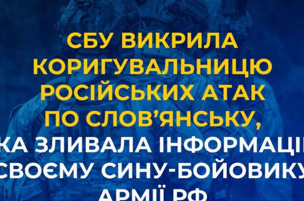 На Донеччині викрили жінку, що передавала ворогу дані про ЗСУ