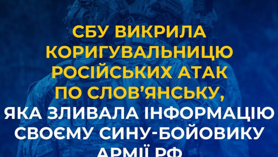 На Донеччині викрили жінку, що передавала ворогу дані про ЗСУ