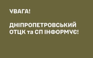 У Дніпрі під час проходження ВЛК помер військовозобовʼязаний чоловік