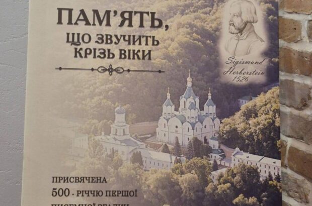 ”Пам’ять, що звучить крізь віки”: історичне минуле Святогірська вшанували у Вінниці