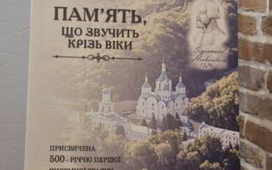 »Память, звучащая сквозь века»: историческое прошлое Святогорска почтили в Виннице