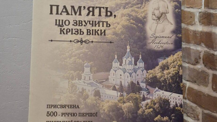 »Память, звучащая сквозь века»: историческое прошлое Святогорска почтили в Виннице
