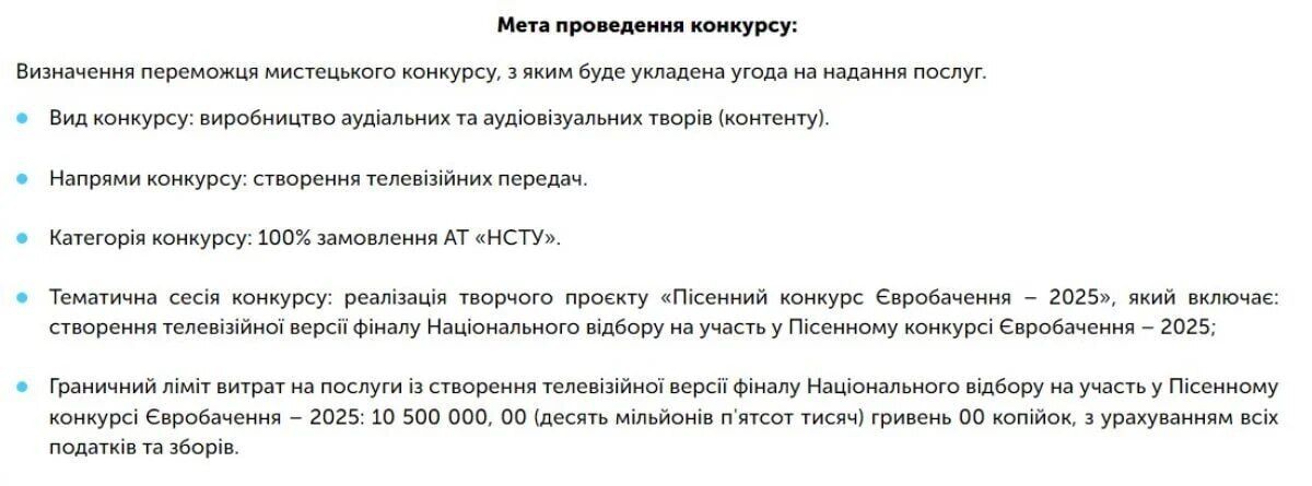 Украина выделила 10,5 миллиона гривен на Нацотбор на ''Евровидение-2025''