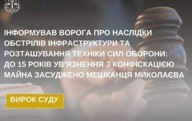 В Николаеве мужчину приговорили к 15 годам за государственную измену