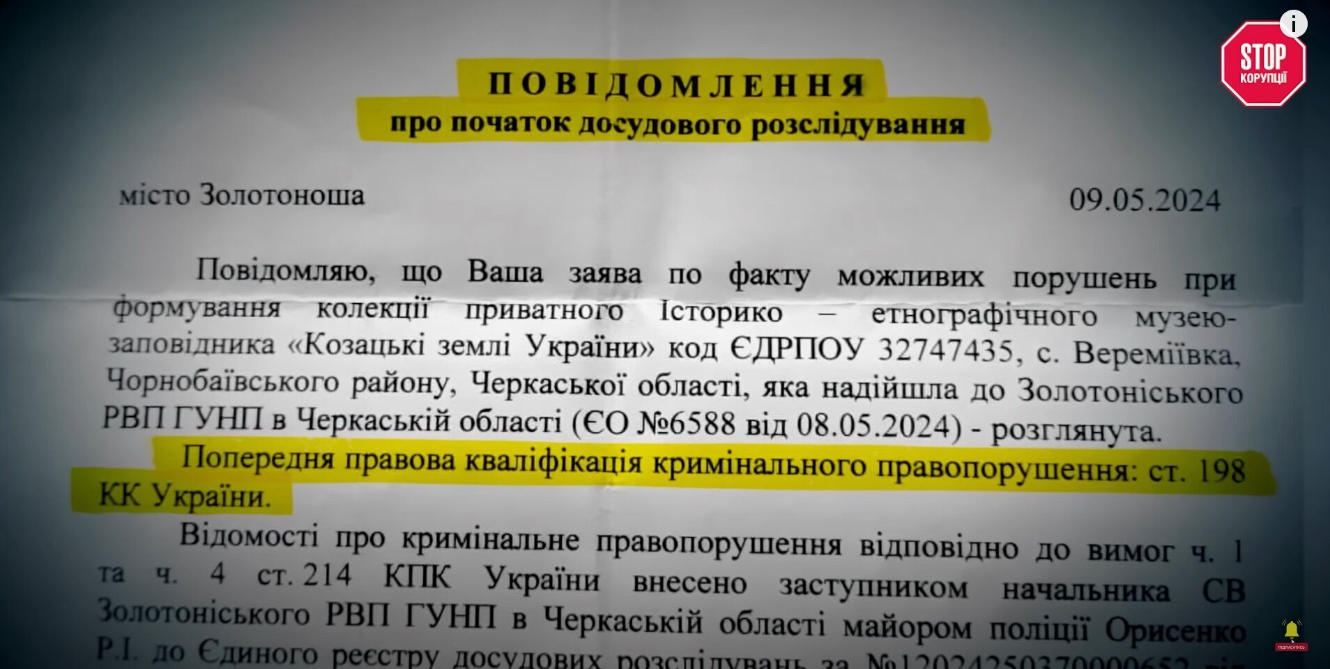 Полиция начала досудебное расследование
