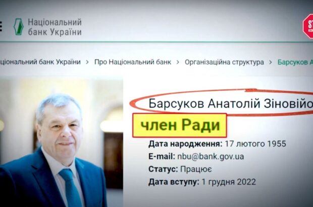 З підозрюваних – у нацбанкіри: як фігурант справи про 15 млн Барсуков став членом Ради НБУ?