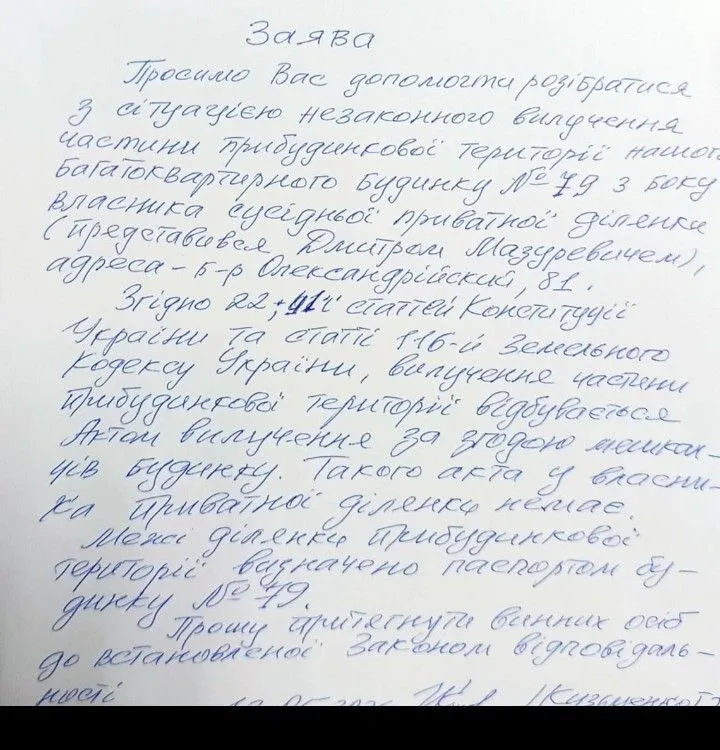 В Белой Церкви разразился скандал с застройкой двора: в схеме вероятно фигурирует Дмитрий Киришун, – ''Моя Киевщина''