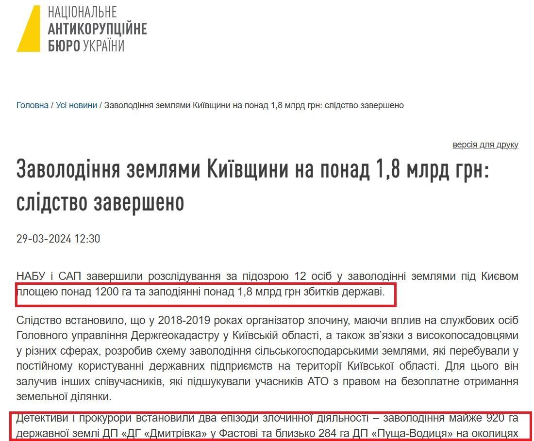 Сообщение НАБУ
