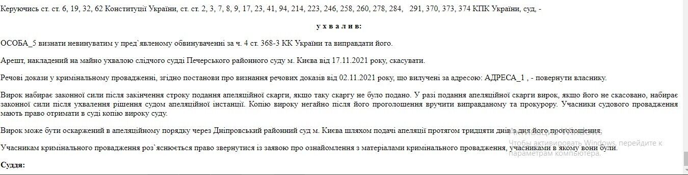 Старовойтовою С.М. Дніпровського суду скасовано арешт майна