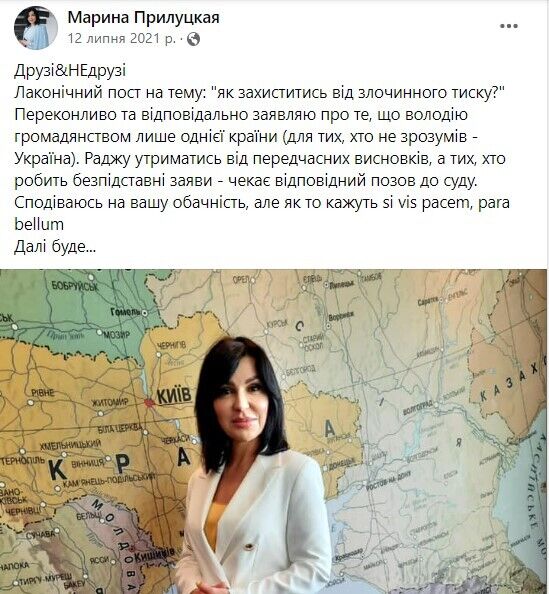 Пост на странице Facebook Марины Прилуцкой