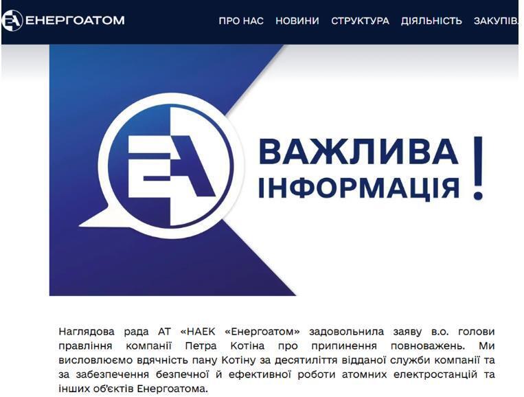 Сайт компании ''Энергоатом'' об увольнении Петра Котина