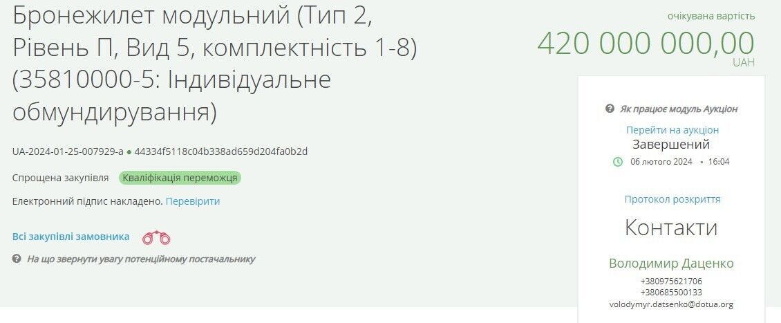 В феврале ''Агентство закупок в сфере обороны'' планирует приобрести бронежилеты по цене почти в 34 тыс. гривен за единицу.