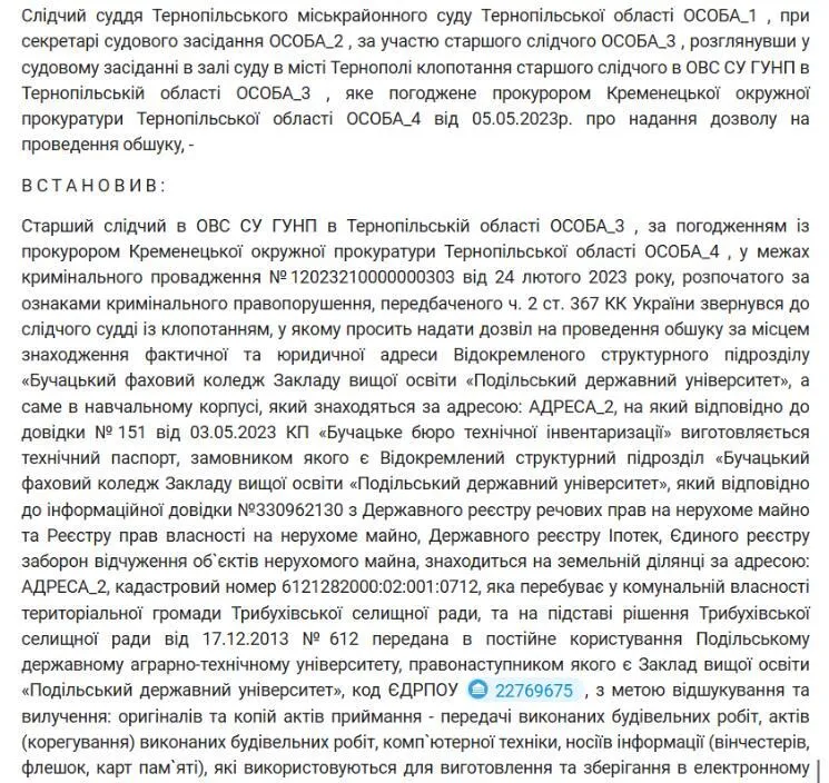 Дело по ремонту в Бучачском колледже
