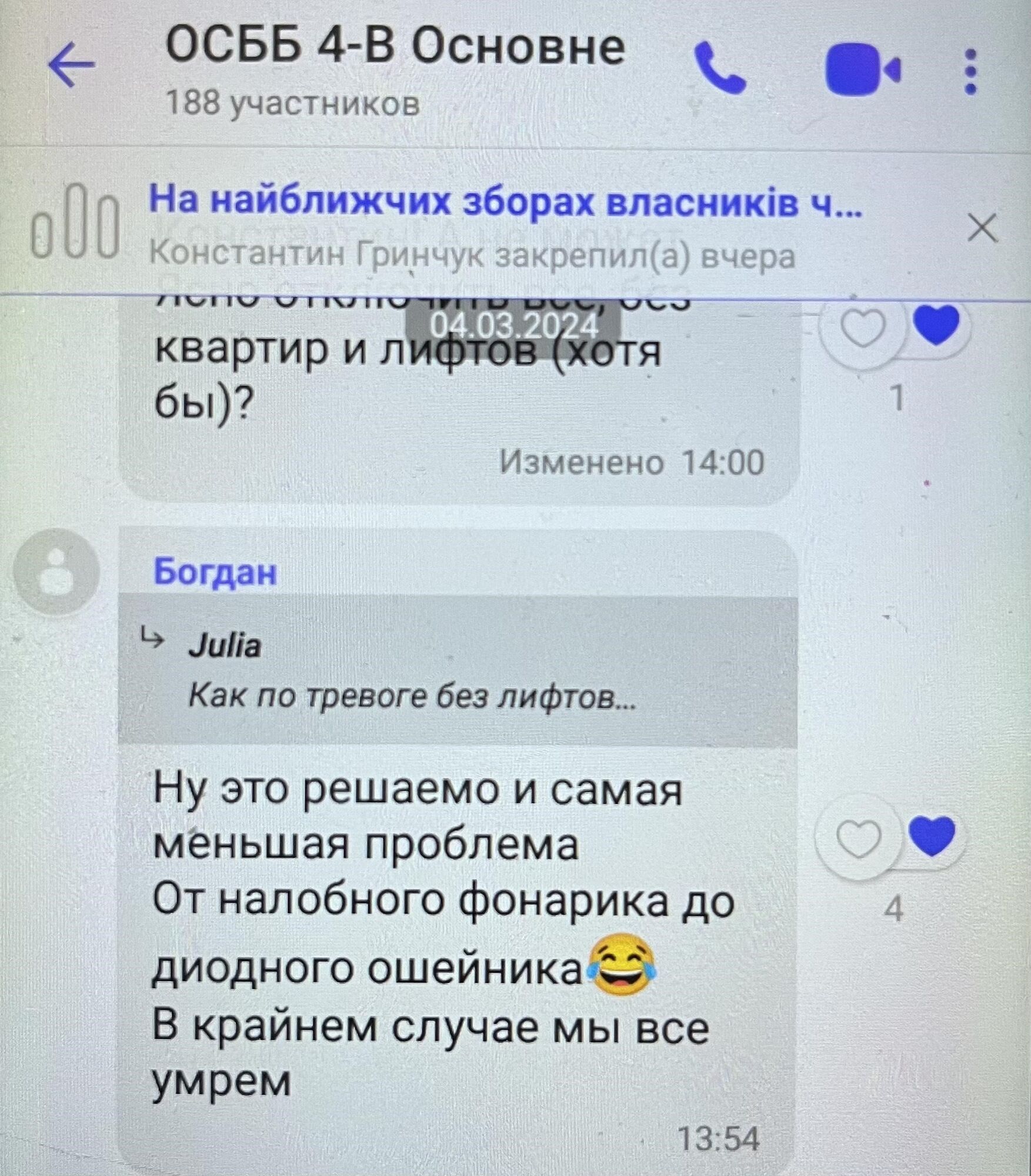 Скриншоти листування чату будинку