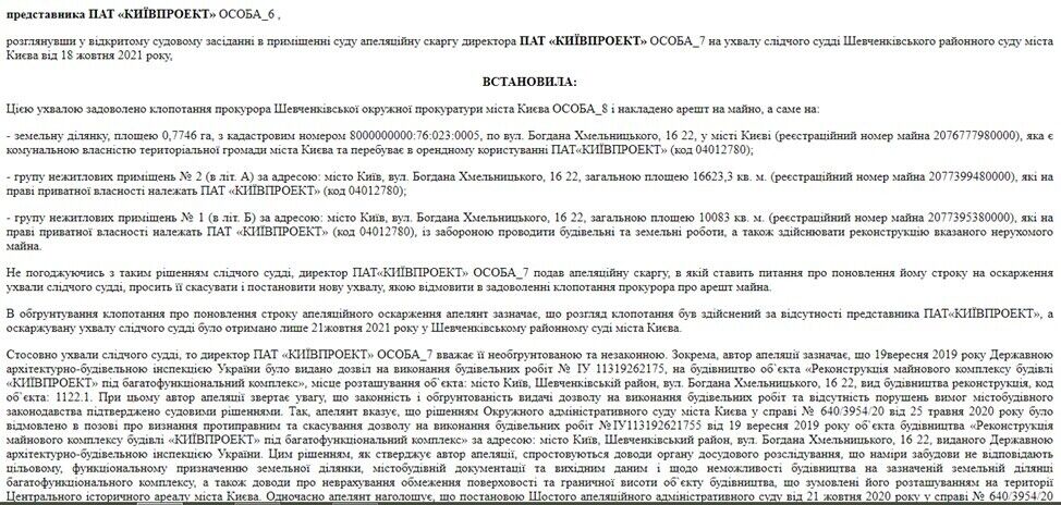 Правоохоронні органи відкрили кримінальне провадження за фактами можливих порушень закону при будівництві на вул. Богдана Хмельницького, 16-22