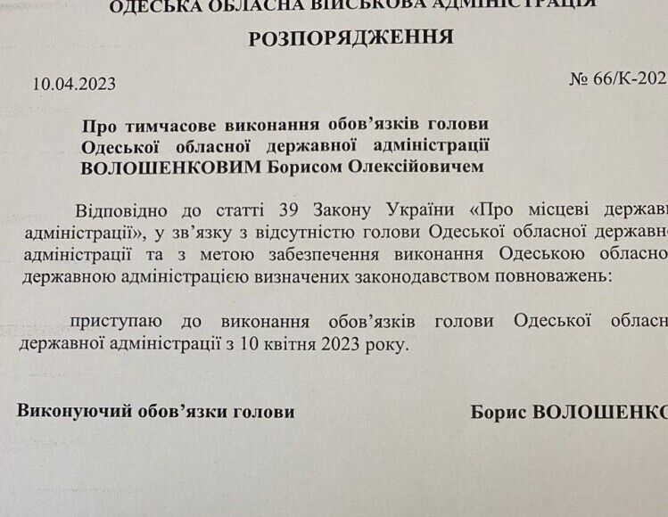 Борис Волошенков призначений на посаду ВО голови Одеської обладміністрації