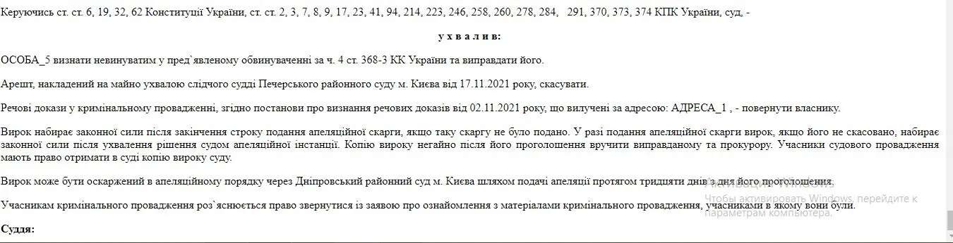 Старовойтовой С.М. Днепровского суда отменен арест имущества