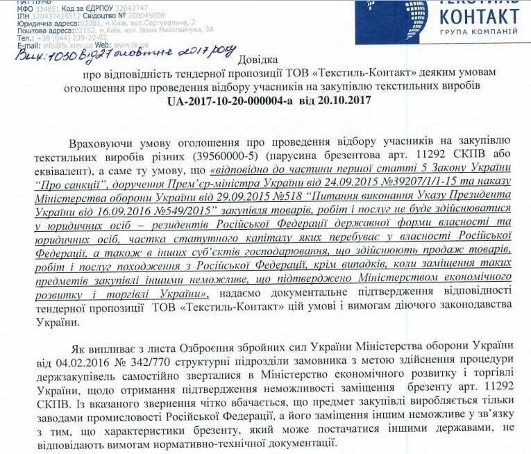 Письмо ООО ''Текстиль Контакт''
