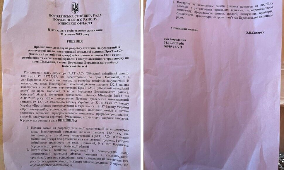 Рішення щодо надання дозволу на розробку технічної документації