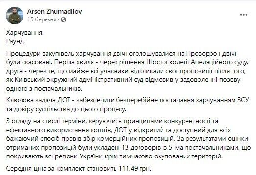 Пост главы ДОТ Арсена Жумадилова