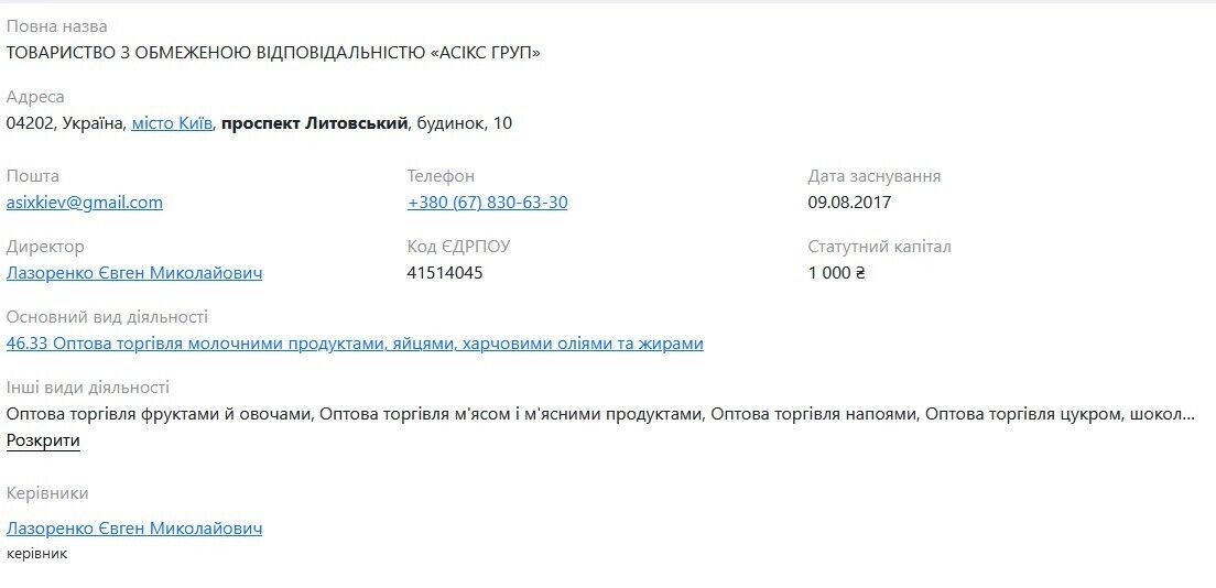 ТОВ “Асікс Груп'' має постачати продукти харчування до військових частин Миколаївської, Херсонської, та Дніпропетровської областей.