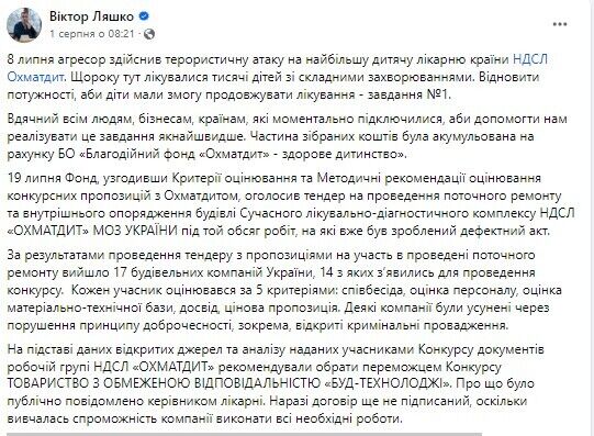 У справу втрутився Міністр охорони здоров'я Віктор Ляшко