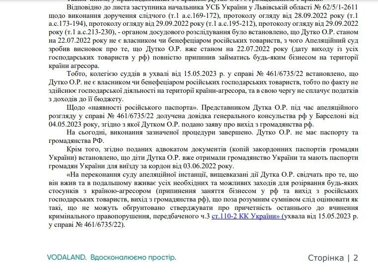 Ответ компании ''Водаленд-Украина''
