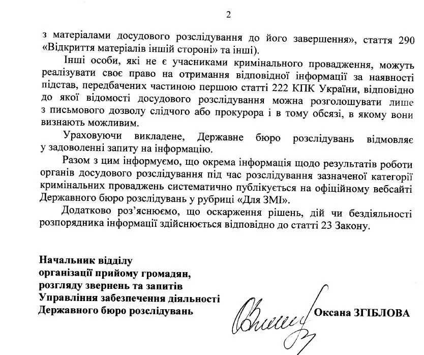 Ответ ДБР