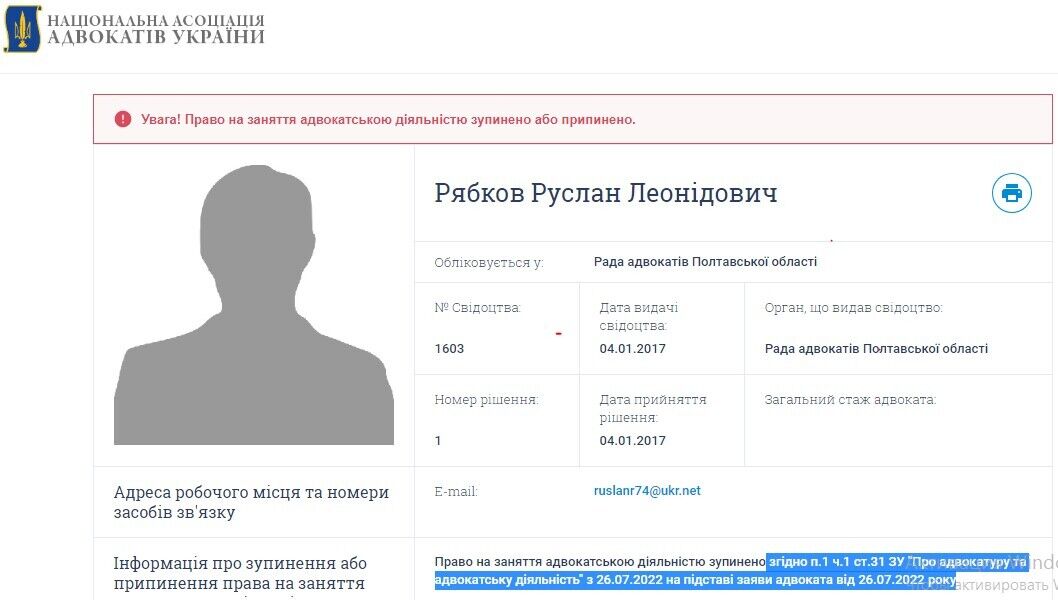 Чоловік Рябков Руслан Леонідович - адвокат