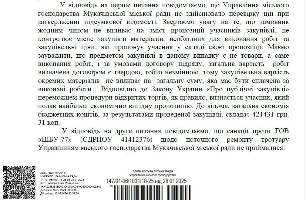 Відповідь на запит Управління міського господарства Мукачівської міської ради