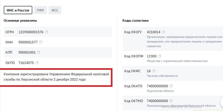 ТОВ ''Моріс-Каховка'' перереєстрована в окупаційному ''управлінні федеральної податкової служби рф по Херсонській області''