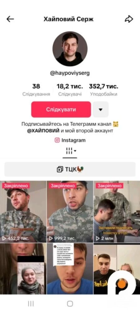 Тикток ''Ухилянт''