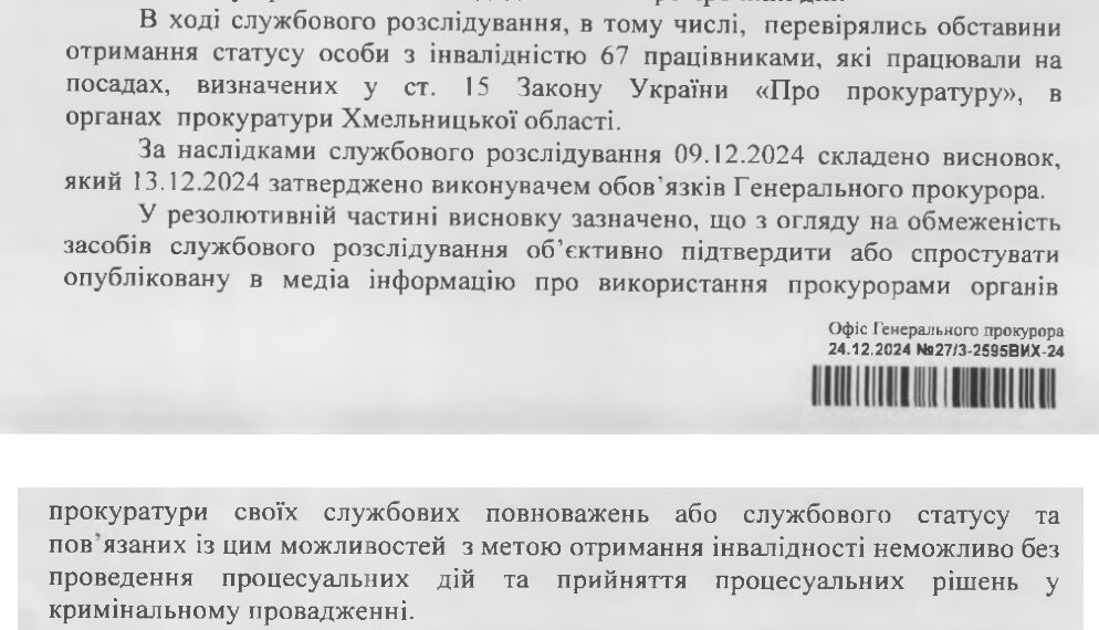  ОГП не подтвердил факт фальшивых инвалидностей среди прокуроров Хмельниччины