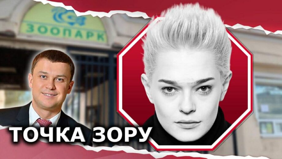 Расследование: кто и зачем хочет взять под контроль Одесский зоопарк