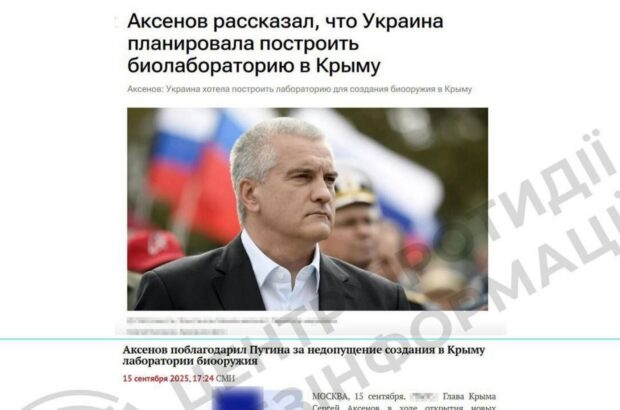 Россия вернулась к мифу о »секретных биолабораториях»: на этот раз в Крыму