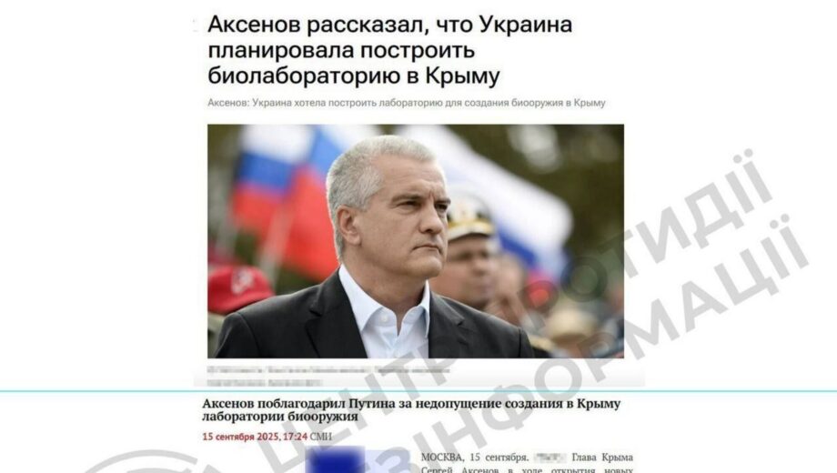 Россия вернулась к мифу о »секретных биолабораториях»: на этот раз в Крыму