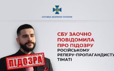 Рэпер с кремлевским бэк-вокалом: Тимати официально стал подозреваемым в Украине