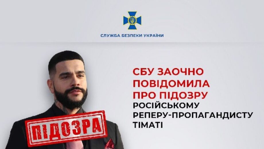 Рэпер с кремлевским бэк-вокалом: Тимати официально стал подозреваемым в Украине