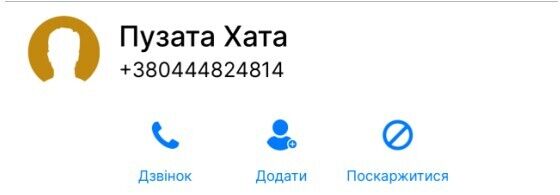 Олена Стаковиченко та її контактний номер телефону