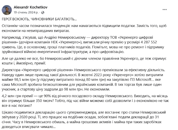 Сообщение журналиста Александра Кочетова
