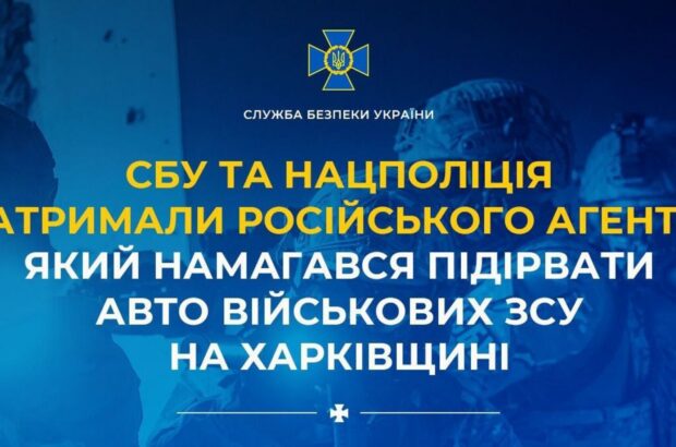СБУ сорвала теракт против военных ВСУ в Харьковской области
