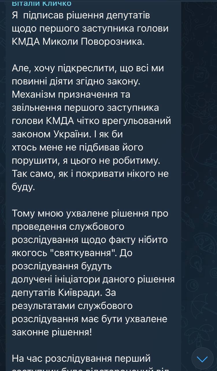 Рішення про Поворозника