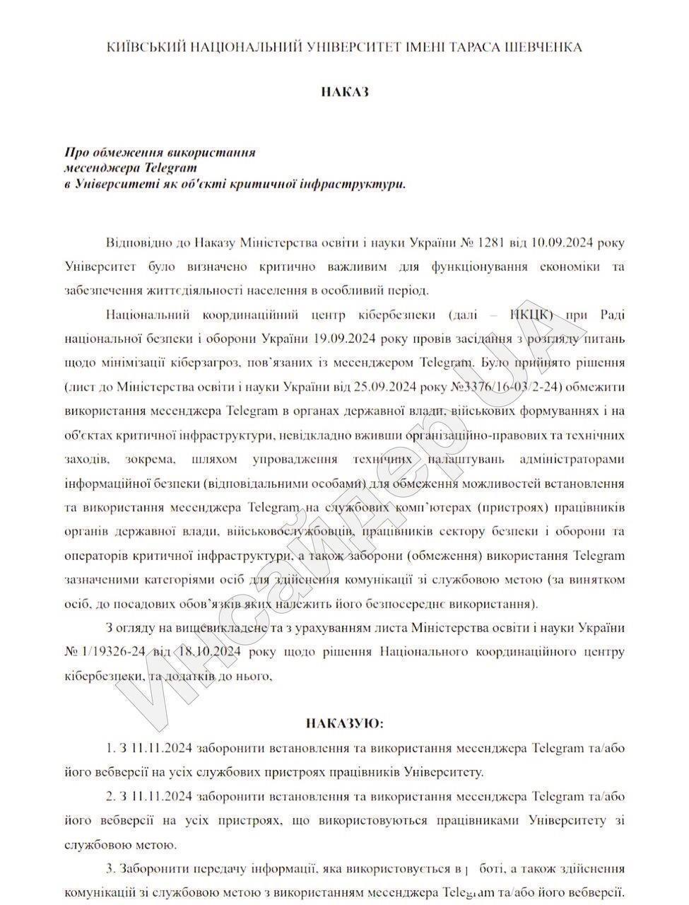 У найбільшому виші країни заблокували доступ до месенджера Telegram