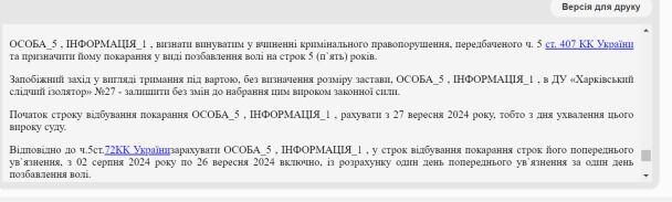 Сбежавшего в гражданскую жизнь военного приговорили к 5 годам по решению суда в Харькове